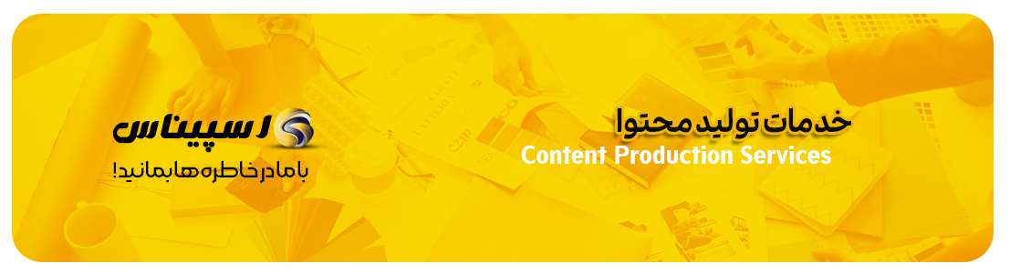 بنر خدمات تولید محتوا