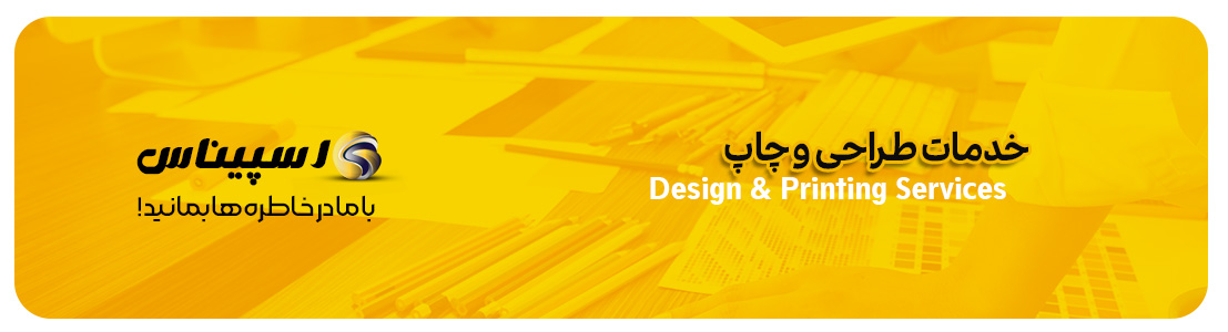 بنر خدمات طراحی و چاپ