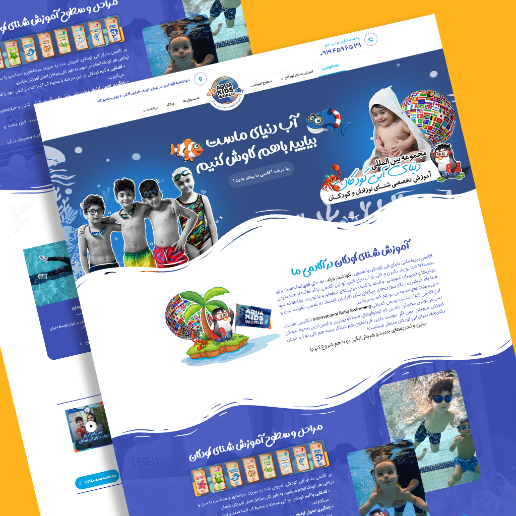 آکادمی بین‌المللی دنیای آبی کودکان