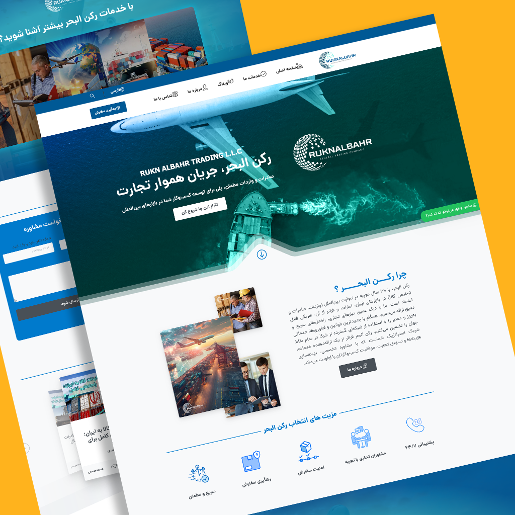 شرکت رکن‌البحر