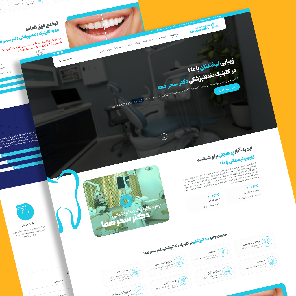 کلینیک دندان پزشکی سحر صفا